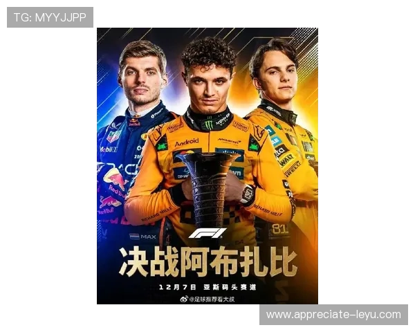 F1赛季争冠格局突变车队策略与车手命运引热议全球媒体聚焦本周大战
