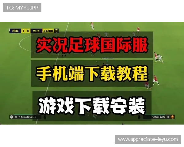最新足球APP免费下载渠道及安装方法全面指南