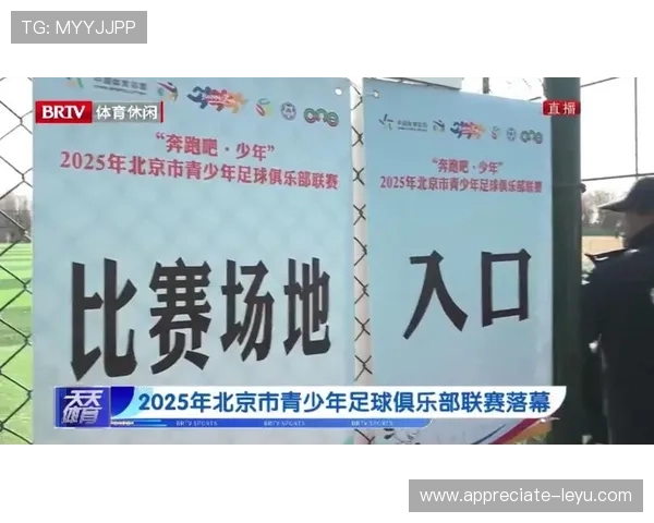 2025北京足球联赛全程赛程安排与精彩对决日程解析